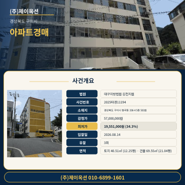 경상북도 구미시 형곡동 336-4 5층 503호 아파트 경매, 3회 유찰 후 최저가 입찰 검토 2025타경11194 썸네일