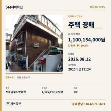 대림동주택경매ㅣ서울특별시 영등포구 대림 1026-34ㅣ2025타경13124 썸네일