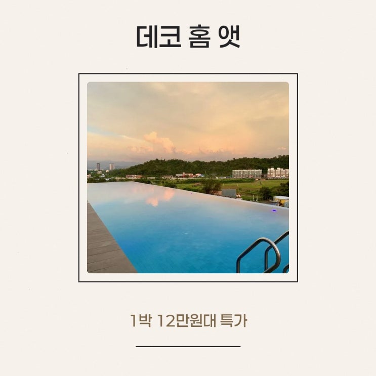 탄중 아루 해변 데코 홈 앳 아루 스위트 예약 특가 링크 안내
