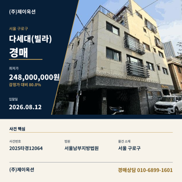 구로다세대(빌라)경매ㅣ서울특별시 구로구 구로동 570-86 블리시움3차 제2층 제203호ㅣ2025타경12064 썸네일