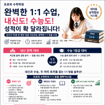 완벽한 1:1 수업, 내신도! 수능도! 성적이 확 달라집니다! RSS 대표 이미지