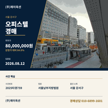 마곡오피스텔경매ㅣ서울특별시 강서구 마곡동 739-2 우성르보아투 제8층 제819호ㅣ2025타경759 썸네일