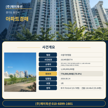 경기도 용인시 기흥구 용구대로2394번길 27, 116동 10층1003호 (마북동,삼거마을삼성래미안1차아파트) 마북동 삼거마을삼성래미안1차아파트 10층 경매 2024타경8774 썸네일