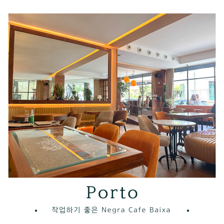 포르투카페 Negra Café Baixa | 포르투여행 여기 꼭 가볼만한곳