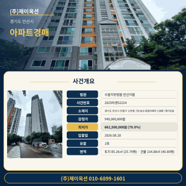 경기도 안산시 단원구 고잔동 720 호수공원아파트 138동 7층702호 7층 40평대 아파트 경매 최저가 6억 6천만 원대 입찰 검토 2025타경52224 썸네일