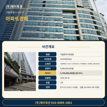 서울특별시 강남구 도곡동 467-17 타워팰리스 에프동 14층1407호 14층 아파트 경매 분석 및 입찰 전략 2025타경1802 썸네일