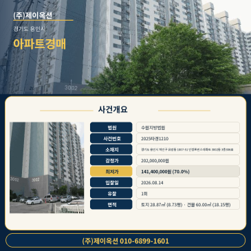 경기도 용인시 처인구 유방동 1007-51 인정프린스아파트 3002동 3층306호 18평대 아파트 경매 최저가 분석 2025타경1210 썸네일