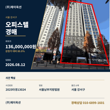 화곡동오피스텔경매ㅣ서울특별시 강서구 화곡 987-3 르미엘 제16층 제1604호ㅣ2025타경13024 썸네일