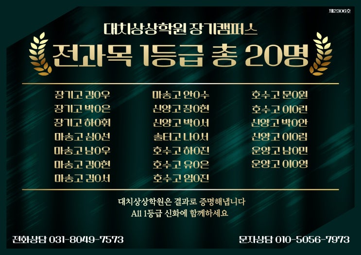 고등 1등급 총 190명 달성! 대치상상학원 장기캠퍼스만의 성적 향상 비결