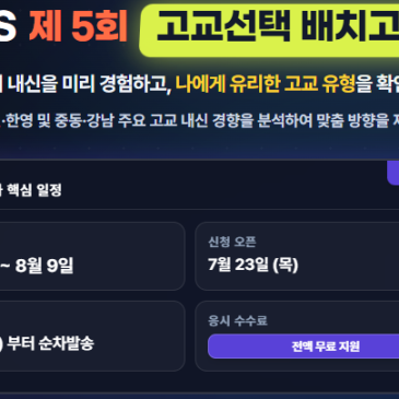 고교 선택 전 필수 체크️ 목표 학교 영어 내신, 몇 등급까지 가능할까? RSS 대표 이미지