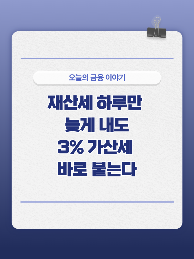 재산세 납부방법 및 조회 가이드 (납부기간·어플·카드 혜택 총정리)