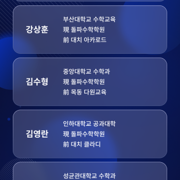 [돌파수학] 강사진 RSS 대표 이미지