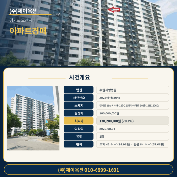 경기도 오산시 서동 125-2 신동아아파트 102동 12층1206호 아파트 12층 경매 매각기일 2026.08.14 2025타경55647 썸네일