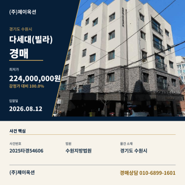 권선구빌라경매ㅣ경기도 수원시 권선 탑동 765-4 5층502호ㅣ2025타경54606 썸네일