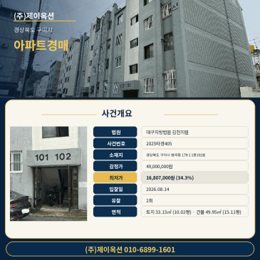 경상북도 구미시 형곡동 179-1 1층102호 아파트 경매 분석 및 입찰 검토 2025타경405 썸네일