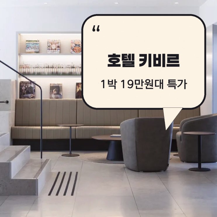 카스코 안티구오 호텔 키비르 근처 할인 링크 안내