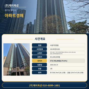 수원지법 용인 기흥구 아파트 경매 신동백롯데캐슬에코1단지 13층 2024타경3298 썸네일