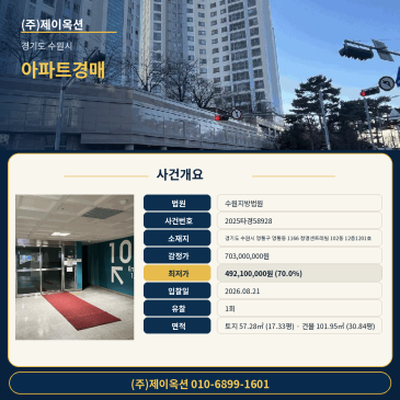 경기도 수원시 영통구 영통동 1166 청명센트레빌 102동 12층1201호 30평대 아파트 경매, 유찰 후 최저가 조정된 입찰 검토 2025타경58928 썸네일