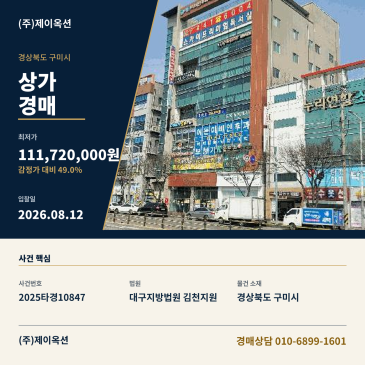 구미상가경매ㅣ경상북도 구미시 도량동 228-5 글로리아타운 5층503호ㅣ2025타경10847 썸네일