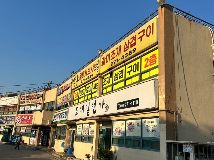 [부산 강서구]만호갈미샤브샤브,갈미조개 처음 먹어본 후기!