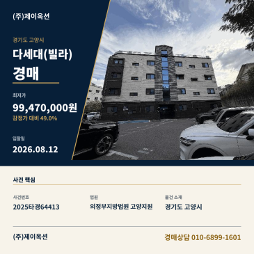 고양덕이동빌라경매ㅣ경기도 고양시 일산서구 덕이동 613-1 주건축물 3동 1층101호ㅣ2025타경64413 썸네일