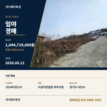 이천토지(임야)경매ㅣ경기도 이천시 증일동 314-4ㅣ2024타경219 썸네일