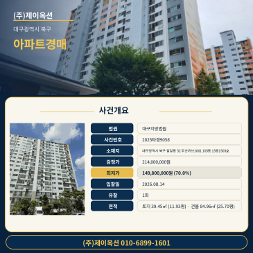 대구광역시 북구 팔달동 52 두산위브2001 105동 15층1503호 아파트 경매, 최저가 1억 4천만 원대 입찰 검토 2025타경9058 썸네일