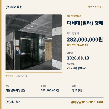 신정다세대경매ㅣ서울특별시 양천구 신정동 878-16 에스케이이그랑빌 제5층 제501호ㅣ2025타경8629 썸네일