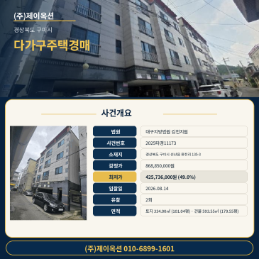 구미다가구주택경매ㅣ경상북도 구미시 선산읍 완전리 135-3ㅣ2025타경11173 썸네일