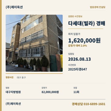 대구다세대경매ㅣ대구광역시 동구 신암동 648-13 2층203호ㅣ2025타경647 썸네일