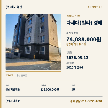 울산빌라경매ㅣ울산광역시 울주군 상북면 궁평길 31, 1층102호 (로즈빌에이동)ㅣ2025타경84 썸네일