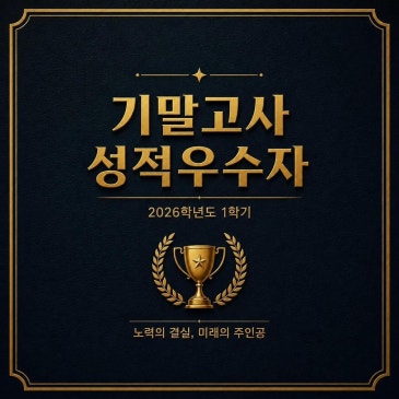 정이조 마포 캠퍼스 : 기말고사 성적 우수자 아이들, 그 뒤에 숨겨진 진짜 이야기 RSS 대표 이미지