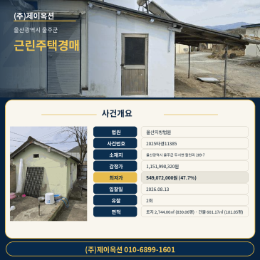 울산근린주택경매ㅣ울산광역시 울주군 두서면 활천리 289-7ㅣ2025타경11385ㅣ울산 상가 건물 썸네일