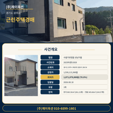 광주근린주택경매ㅣ경기도 광주시 퇴촌면 관음리 198-54ㅣ2025타경51920ㅣ경기광주상가주택 법경매사건 썸네일