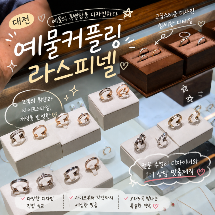 대전예물 추천, 맞춤 웨딩밴드와 반지 만들기 체험 가능한 라스피넬 대전점 후기 : 네이버 블로그