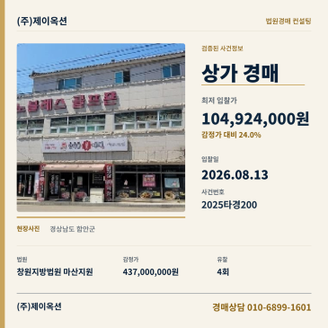 함안상가건물경매ㅣ경상남도 함안군 군북면 중암리 126-5 1층102호ㅣ2025타경200 썸네일