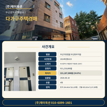 부산다가구주택경매ㅣ부산광역시 해운대구 재송동 1039-5ㅣ2024타경6323ㅣ부산주택건물매매 토암아트빌 썸네일