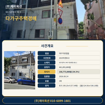 대구다가구주택경매ㅣ대구광역시 북구 동변동 692-2ㅣ2025타경813ㅣ대구 주택건물경매 썸네일
