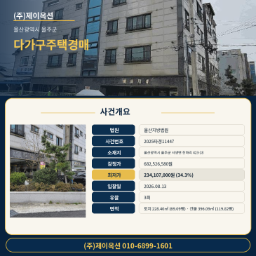 울산다가구주택경매ㅣ울산광역시 울주군 서생면 진하리 423-18ㅣ2025타경11447ㅣ주택건물매 썸네일