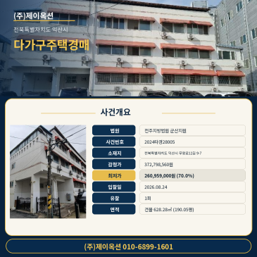 익산다가구주택경매ㅣ전북특별자치도 익산시 무왕로12길 9-7ㅣ2024타경28005ㅣ익산주택건물 경매 썸네일