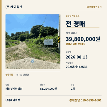 연천토지(전)경매ㅣ경기도 연천군 백학면 석장리 산201ㅣ2025타경72536 썸네일