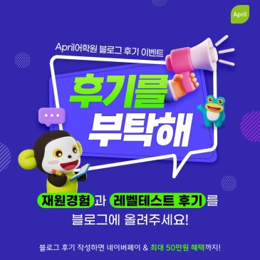 [노원중계 April] 블로그 후기 이벤트 안내 RSS 대표 이미지