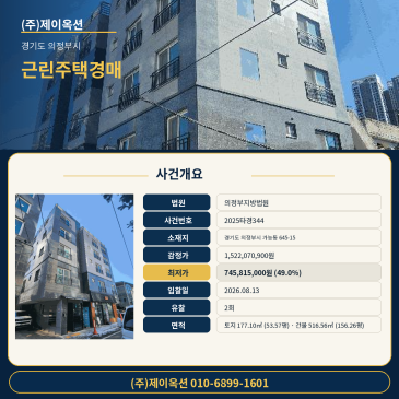 의정부근린주택경매ㅣ경기도 의정부시 가능동 645-15ㅣ2025타경344ㅣ의정부 상가 건물 썸네일