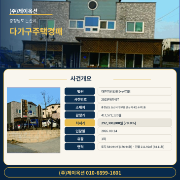 논산다가구주택경매ㅣ충청남도 논산시 연무읍 안심리 402-6 주1동ㅣ2025타경497ㅣ논산건물경매 썸네일