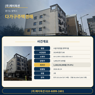 평택다가구주택경매ㅣ경기도 평택시 안중읍 안중리 491-5ㅣ2024타경57140ㅣ평택 주택 건물경매 썸네일