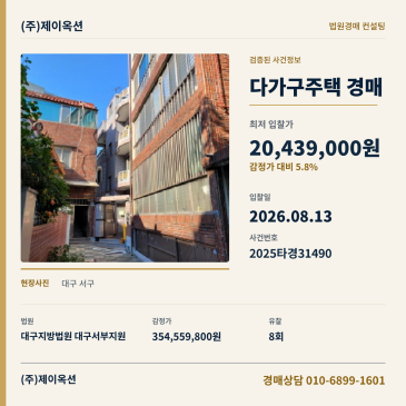 대구다가구주택경매ㅣ대구광역시 서구 비산동 471-13ㅣ2025타경31490 썸네일