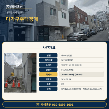 대구다가구주택경매ㅣ대구광역시 남구 대명동 3019-26ㅣ2025타경9073ㅣ대구 주택건물 경매 썸네일