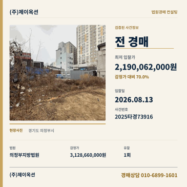 의정부토지경매ㅣ경기도 의정부시 용현동 275-18ㅣ2025타경73916 썸네일