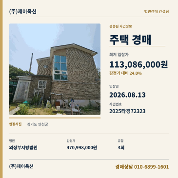 연천단독주택경매ㅣ경기도 연천군 중면 합수리 674-2ㅣ2025타경72323 썸네일