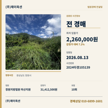 창원토지(전)경매ㅣ경상남도 창원시 마산회원구 내서읍 감천리 1206ㅣ2024타경105139 썸네일